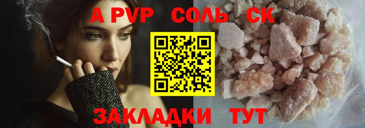 Железногорск  APVP СК КРИС  Вход с VPN  Alpha PVP  A PVP Соль 
