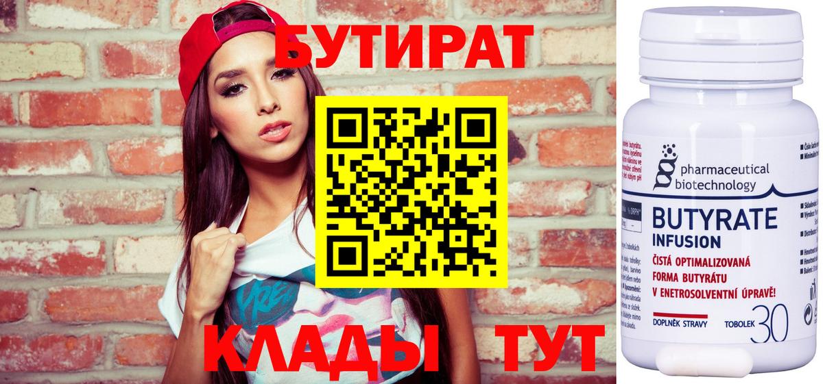 БУТИРАТ буратино  БУТИРАТ  Железногорск  Вход с VPN 