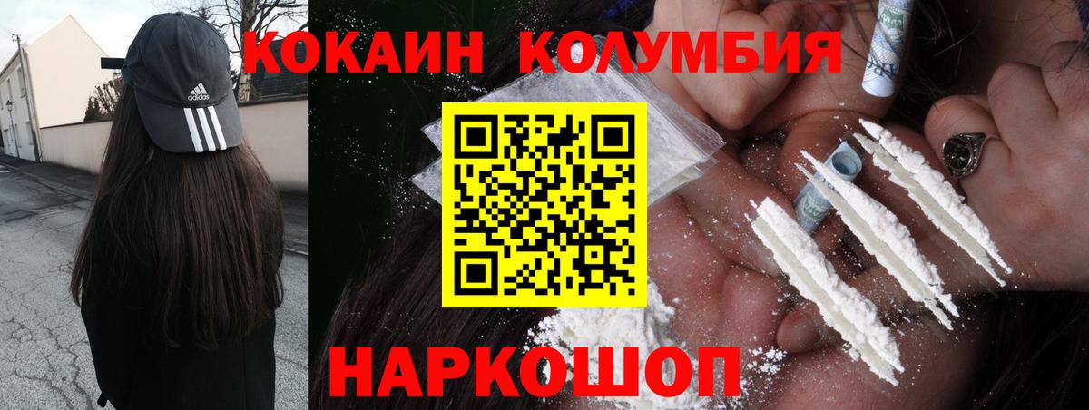 Железногорск  КОКАИН Колумбийский  Вход с VPN  Cocaine FishScale 