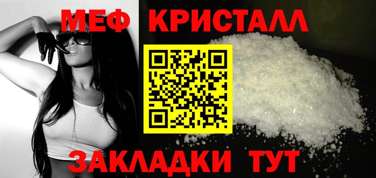 МЕФ  МЯУ-МЯУ мяу мяу  Вход с VPN  Мефедрон  МЯУ-МЯУ mephedrone  Железногорск 