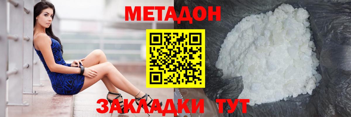Метадон VHQ Железногорск